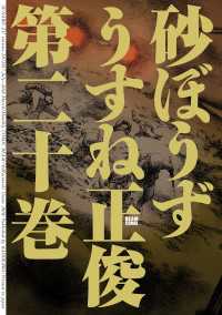 ビームコミックス<br> 砂ぼうず 20巻