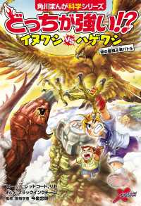 どっちが強い!?　イヌワシvsハゲワシ　空の最強王者バトル 角川まんが科学シリーズ