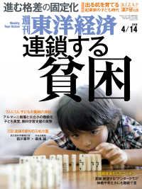 週刊東洋経済<br> 週刊東洋経済　2018年4月14日号