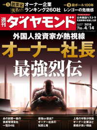 週刊ダイヤモンド<br> 週刊ダイヤモンド 18年4月14日号