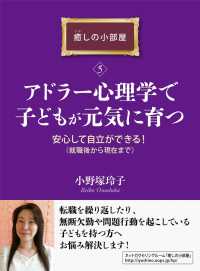 アドラー心理学で子どもが元気に育つ。安心して自立ができる！（就職後から現在まで）癒しの小部屋（５）