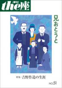 ｔｈｅ座 51号　兄おとうと(2003) ｔｈｅ座　電子版