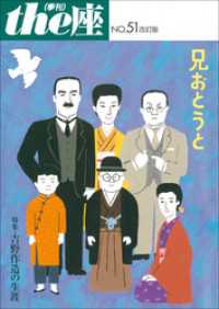 ｔｈｅ座 51号　兄おとうと 改訂版(2006) ｔｈｅ座　電子版