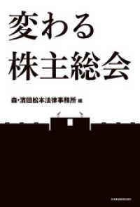 日本経済新聞出版<br> 変わる株主総会