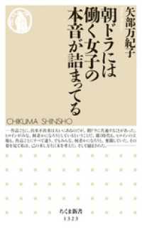 朝ドラには働く女子の本音が詰まってる ちくま新書