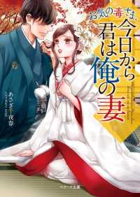 お気の毒さま、今日から君は俺の妻 ベリーズ文庫