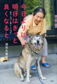 世の中への扉<br> 今日よりは　明日はきっと　良くなると　愛犬・太刀と暮らした１６年