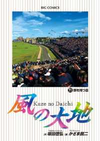 ビッグコミックス<br> 風の大地（７１）