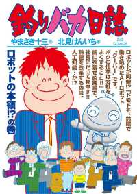 ビッグコミックス<br> 釣りバカ日誌（９９）