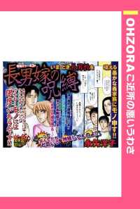 長男嫁の呪縛　【単話売】 - 本編 ＯＨＺＯＲＡ　ご近所の悪いうわさ