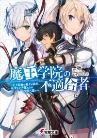 電撃文庫<br> 魔王学院の不適合者 ～史上最強の魔王の始祖、転生して子孫たちの学校へ通う～