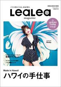LeaLea magazine SUMMER 2018 （メディアハウスムック）