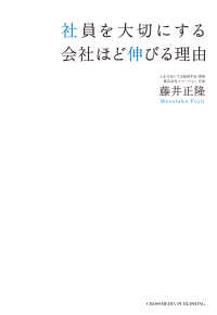 社員を大切にする会社ほど伸びる理由