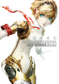 副島成記 ART WORKS 2004-2010 アトラスファミ通