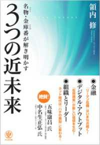 名物・金庫番が解き明かす 3つの近未来