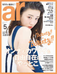 ar<br> ar 2018年 05月号