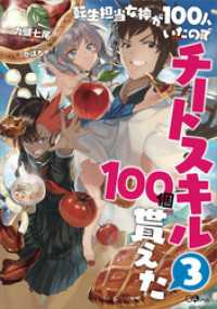 転生担当女神が１００人いたのでチートスキル１００個貰えた３ GAノベル