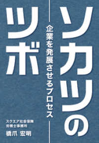 ソカツのツボ～企業を発展させるプロセス～