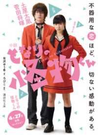 小説　となりの怪物くん 講談社文庫