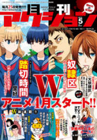 月刊アクション2018年5月号［雑誌］