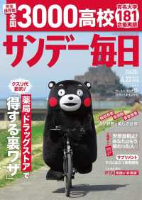 サンデー毎日2018年4／22号