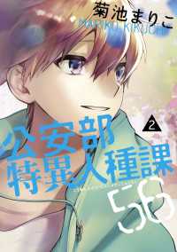 HARTA COMIX<br> 公安部特異人種課56　2巻
