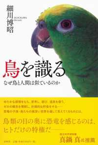 鳥を識る - なぜ鳥と人間は似ているのか