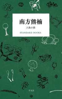 STANDARD BOOKS<br> 南方熊楠 人魚の話