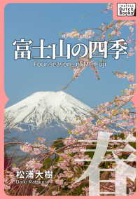 富士山の四季 ―春― impress QuickBooks