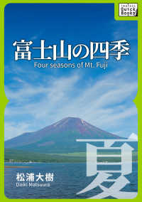 富士山の四季 ―夏― impress QuickBooks