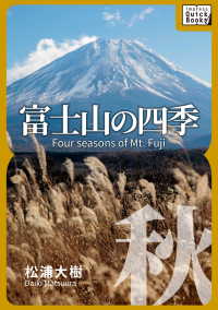 富士山の四季 ―秋― impress QuickBooks