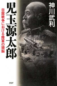 児玉源太郎 - 日露戦争における陸軍の頭脳