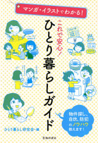 マンガ・イラストでわかる！ これで安心！ ひとり暮らしガイド（池田書店）