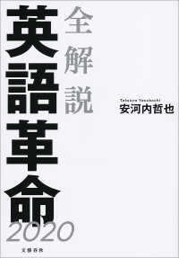 全解説　英語革命2020 文春e-book