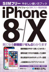 iPhone 8/8Plus/X やさしい使い方ブック SIMフリー完全対応版 / 吉岡豊