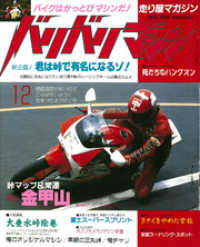 バリバリマシン1986年12月号 サクラBooks