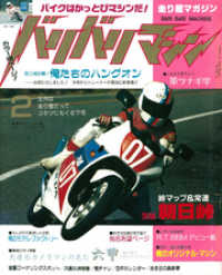 バリバリマシン1987年2月号 サクラBooks