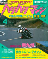 バリバリマシン1987年4月号 サクラBooks