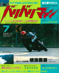 バリバリマシン1987年7月号 サクラBooks