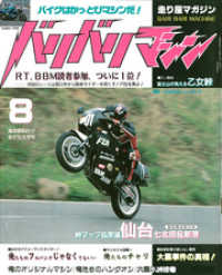 サクラBooks<br> バリバリマシン1987年8月号