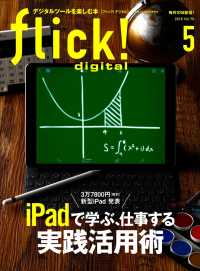 flick! 2018年5月号