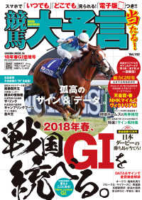 競馬大予言 18年春GI佳境号