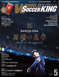 ワールドサッカーキング2018年 5月号