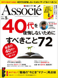 日経ビジネスアソシエ 2018年5月号