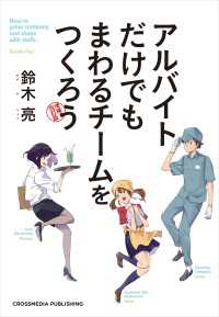 アルバイトだけでもまわるチームをつくろう 増補改訂版