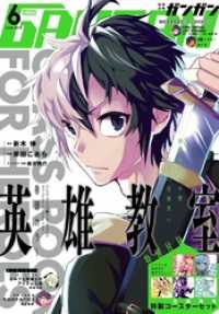 デジタル版月刊少年ガンガン 18年6月号 スクウェア エニックス 出版 新木伸 原作 岸田こあら 作画 森沢晴行 キャラクター原案 鎌池和馬 原作 電子版 紀伊國屋書店ウェブストア オンライン書店 本 雑誌の通販 電子書籍ストア