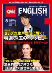 ［音声DL付き］CNN ENGLISH EXPRESS 2018年5月号