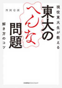 現役東大生が教える　東大のへんな問題　解き方のコツ