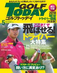 GOLF TODAY 2018年5月号