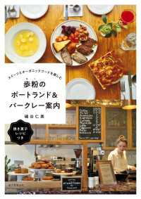 歩粉のポートランド＆バークレー案内 - スイーツとオーガニックフードを楽しむ